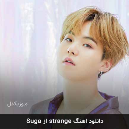 دانلود اهنگ strange از شوگا بی تی اس | اصلی + متن MP3 – آب موزیک