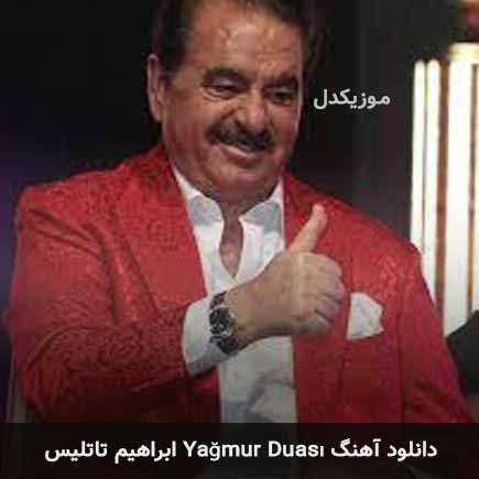 دانلود آهنگ ابراهیم تاتلیس Yağrü Duası