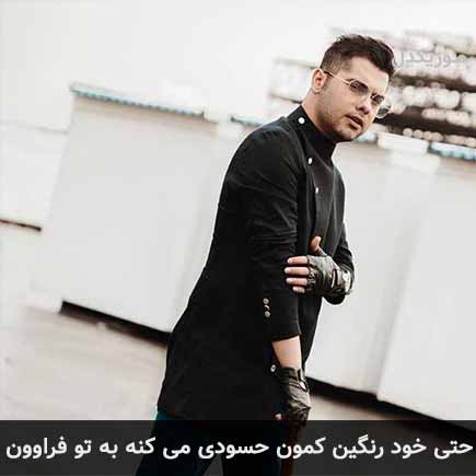 دانلود اهنگ حتی خود رنگین کمون حسودی می کنه به تو فراوون یوسف زمانی