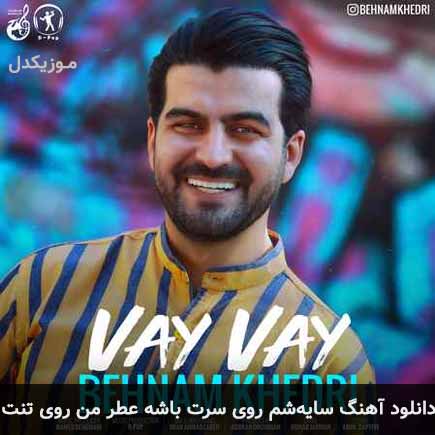 دانلود اهنگ سایهشم روی سرت باشه عطر من روی تنت بهنام خدری