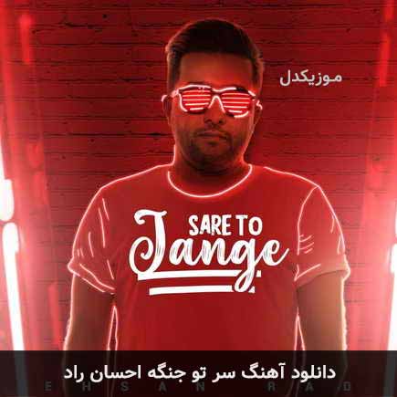 دانلود اهنگ سر تو جنگه احسان راد