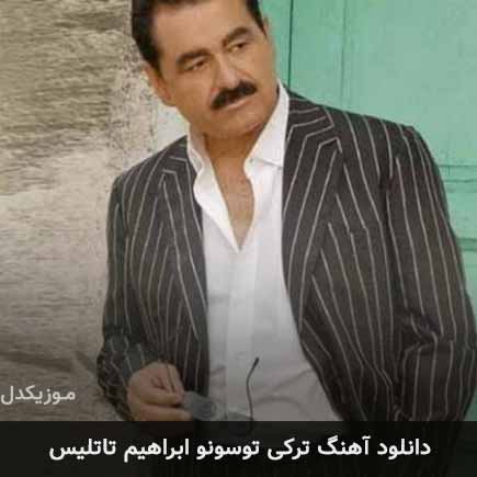 آهنگ توسونو از ابراهیم تاتلیس
