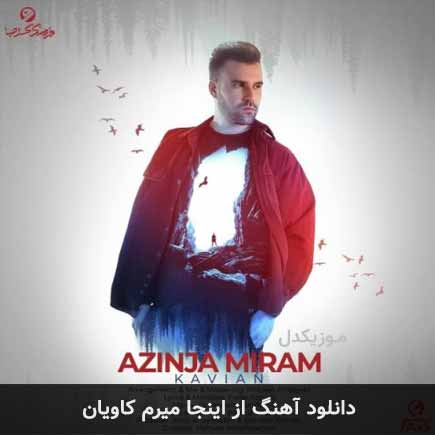دانلود اهنگ از اینجا میرم کاویان