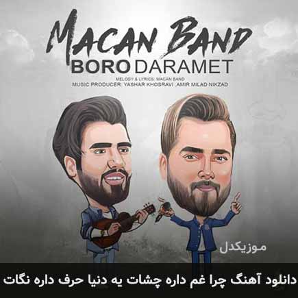 دانلود اهنگ چرا غم داره چشات یه دنیا حرف داره نگات ماکان بند