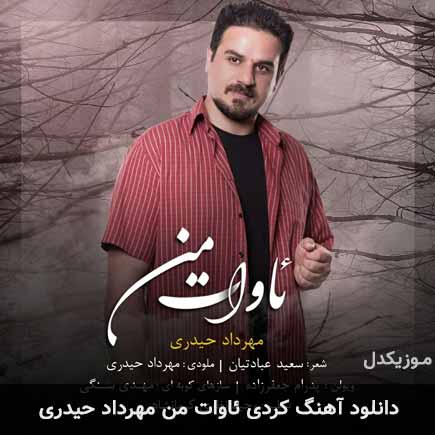 ئاوات من مهرداد حیدری