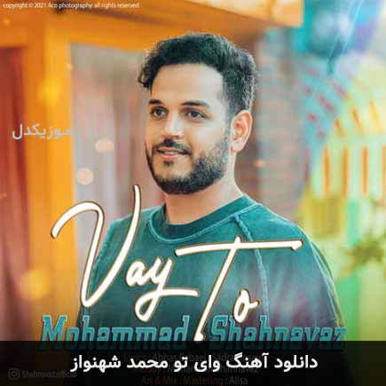 وای تو محمد شهنواز وای تو محمد شهنواز