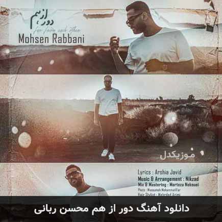دانلود اهنگ دور از هم محسن ربانی