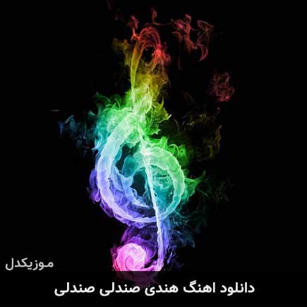 هندی صندلی صندلی هندی صندلی صندلی
