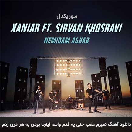 دانلود اهنگ نمیرم عقب حتی یه قدم واسه اینجا بودن به هر دری زدم زانیار و سیروان خسروی