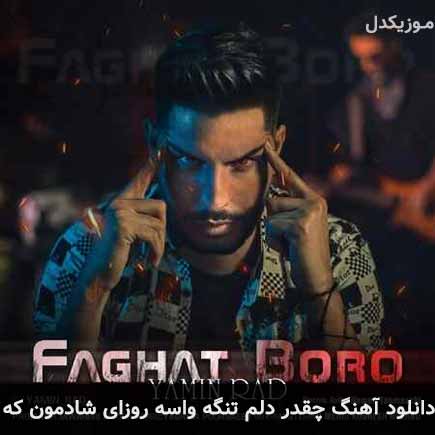 دانلود اهنگ چقدر دلم تنگه واسه روزای شادمون که یامین راد