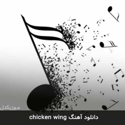 chicken wing chicken wing