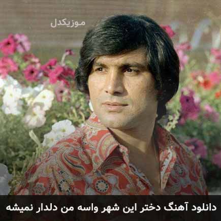 دانلود اهنگ دختر این شهر واسه من دلدار نمیشه آغاسی