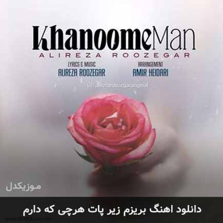 دانلود اهنگ بریزم زیر پات هرچی که دارم علیرضا روزگار