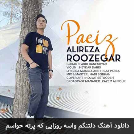 دانلود اهنگ دلتنگم واسه روزایی که پرته حواسم علیرضا روزگار