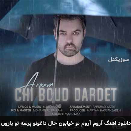 دانلود اهنگ آروم آروم تو خیابون حال داغونو پرسه تو بارون ارسام