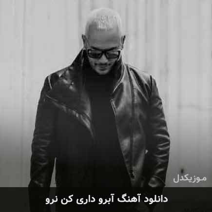 دانلود اهنگ آبرو داری کن نرو اشوان