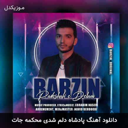 دانلود اهنگ پادشاه دلم شدی محکمه جات برزین