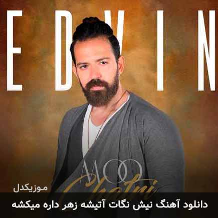 دانلود اهنگ نیش نگات آتیشه زهر داره میکشه ادوین