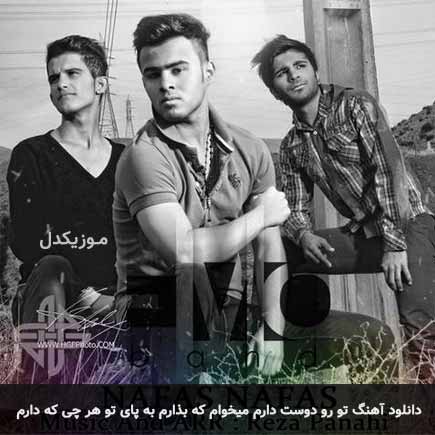 دانلود اهنگ تورو دوست دارم میخوام که بذارم به پای تو هر چی که دارم امو بند