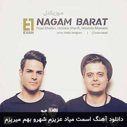 دانلود اهنگ اسمت میاد عزیزم شهرو بهم میریزم ایوان بند