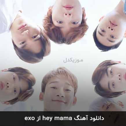 دانلود اهنگ hey mama اکسو