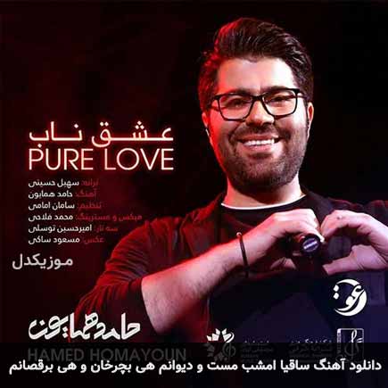 دانلود اهنگ ساقیا امشب مست و دیوانم حامد همایون
