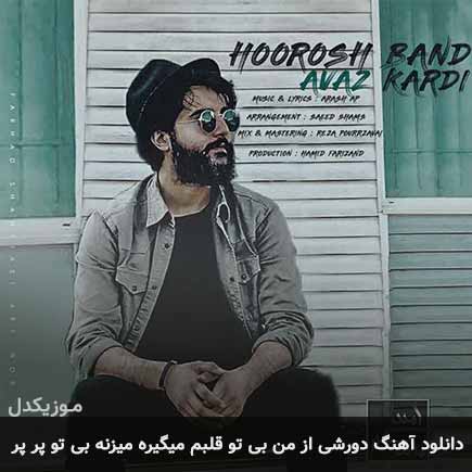 دانلود اهنگ دورشی از من بی تو قلبم میگیره میزنه بی تو پر پر هوروش بند