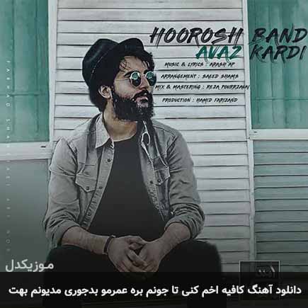 دانلود اهنگ کافیه اخم کنی تا جونم بره عمرمو بدجوری مدیونم بهت هوروش بند