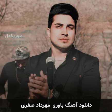 آهنگ باورو از مهرداد صفری