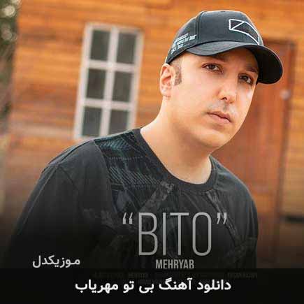 دانلود اهنگ بی تو مهریاب