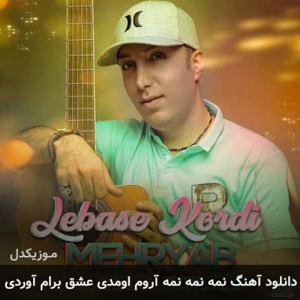 دانلود اهنگ نمه نمه نمه آروم اومدی عشق برام آوردی مهریاب
