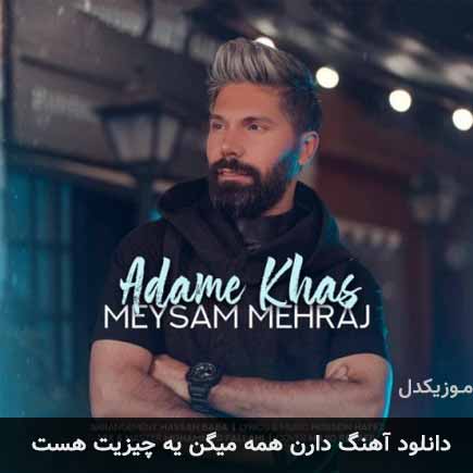 دانلود اهنگ دارن همه میگن یه چیزیت هست میثم مهراج