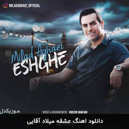 دانلود اهنگ عشقه میلاد آقایی
