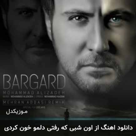 دانلود اهنگ از شبی که رفتی دلمو خون کردی محمد علیزاده