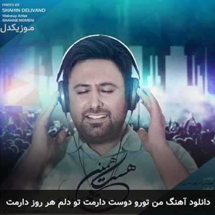 دانلود اهنگ من تورو دوست دارمت تو دلم هر روز دارمت محمد علیزاده