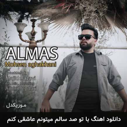 دانلود اهنگ با تو صد سالم میتونم عاشقی کنم محسن آقاخانی