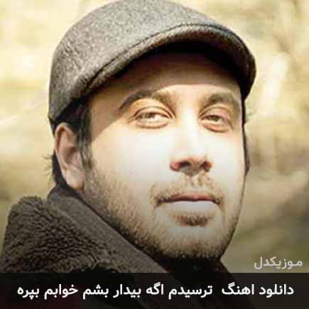 دانلود اهنگ ترسیدم اگه بیدار بشم خوابم بپره محسن چاوشی