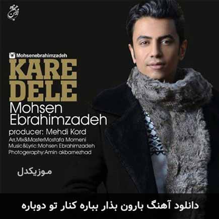 دانلود اهنگ بارون بذار بباره کنار تو دوباره محسن ابراهیم زاده