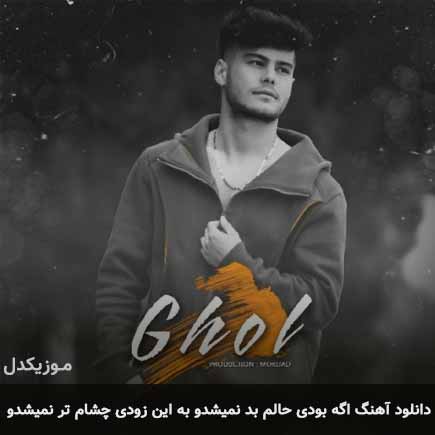 دانلود اهنگ اگه بودی حالم بد نمیشدو به این زودی چشام تر نمیشدو مرداد
