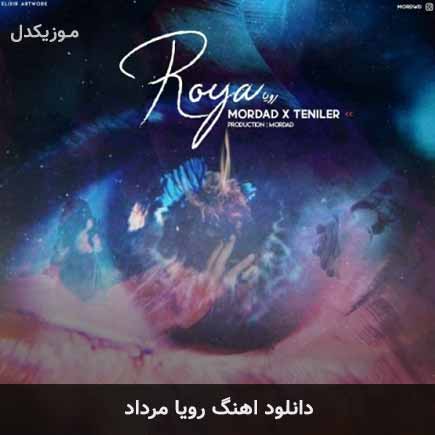 دانلود اهنگ رویا مرداد