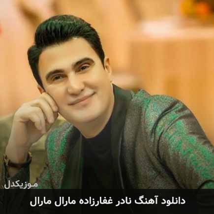 دانلود اهنگ نادر غفارزاده مارال مارال