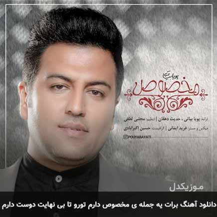دانلود اهنگ برات یه جمله ی مخصوص دارم تورو تا بی نهایت دوست دارم پویا بیاتی