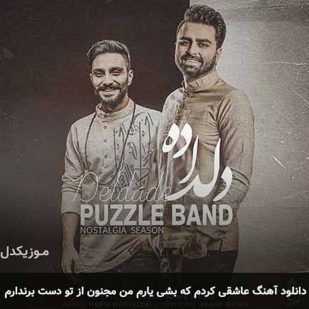 دانلود اهنگ عاشقی کردم که بشی یارم پازل بند