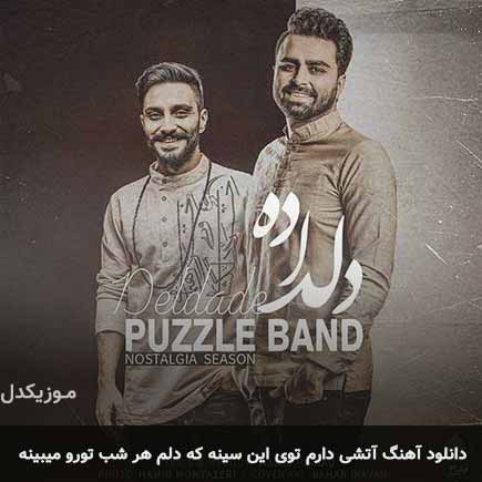 دانلود اهنگ آتشی دارم توی این سینه که دلم هر شب تورو میبینه پازل بند