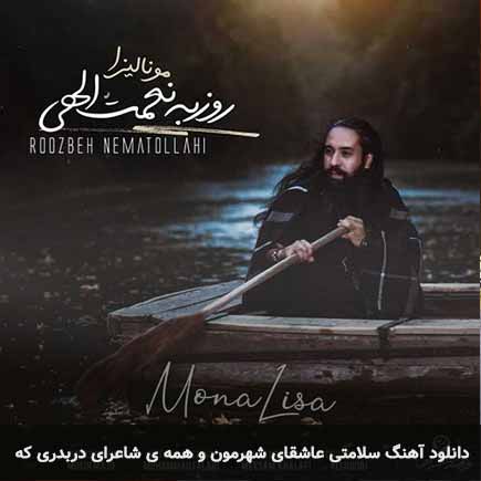 دانلود اهنگ سلامتی عاشقای شهرمون و همه ی شاعرای دربدری که روزبه نعمت الهی