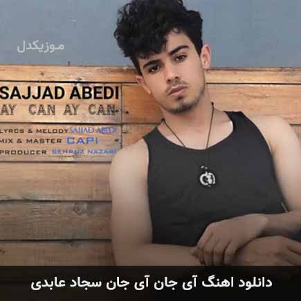 دانلود اهنگ آی جان آی جان سجاد عابدی
