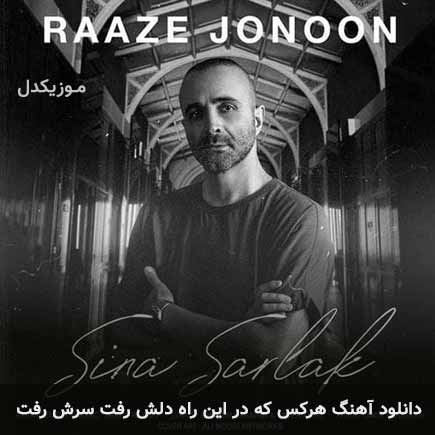 دانلود اهنگ هرکس که در این راه دلش رفت سرش رفت سینا سرلک