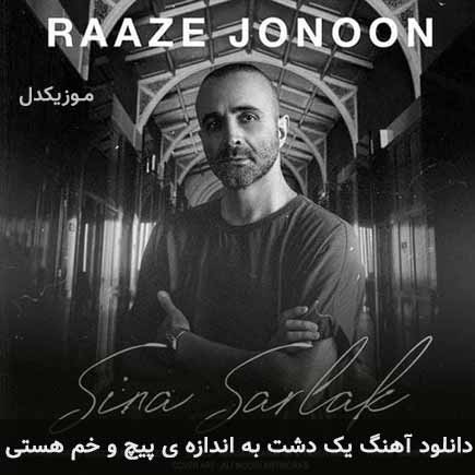 دانلود اهنگ یک دشت به اندازه ی پیچ و خم هستی سینا سرلک