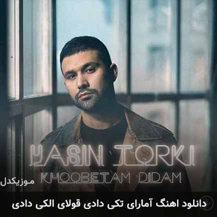 دانلود اهنگ آمارای تکی دادی قولای الکی دادی یاسین ترکی