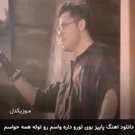 دانلود اهنگ پاییز بوی تورو داره واسم رو توئه همه ی حواسم یوسف زمانی